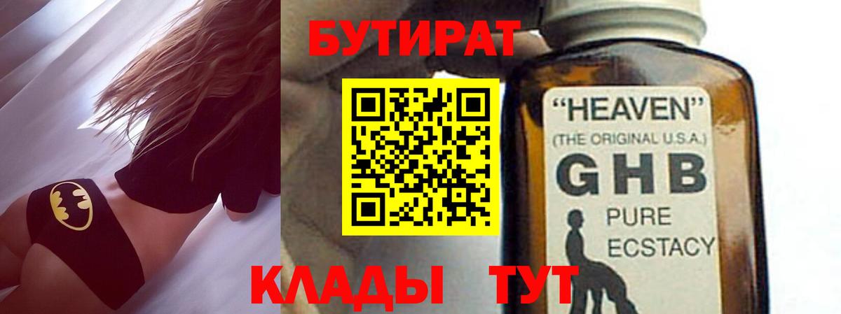 Бутират Butirat Сыктывкар