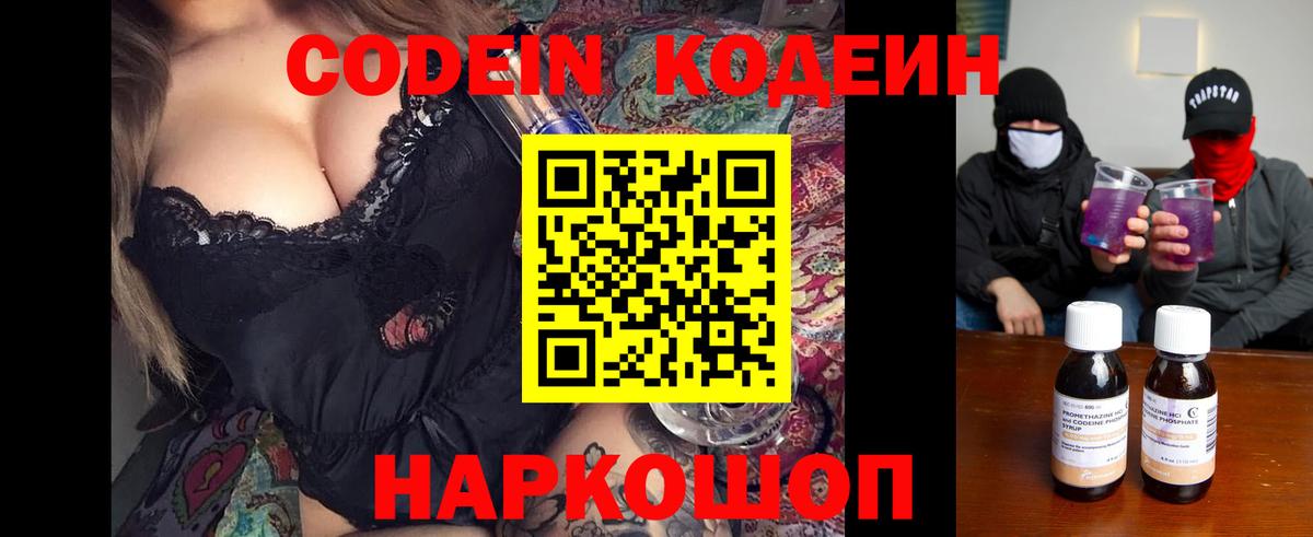 Кодеин Purple Drank  Вход с VPN  Сыктывкар 